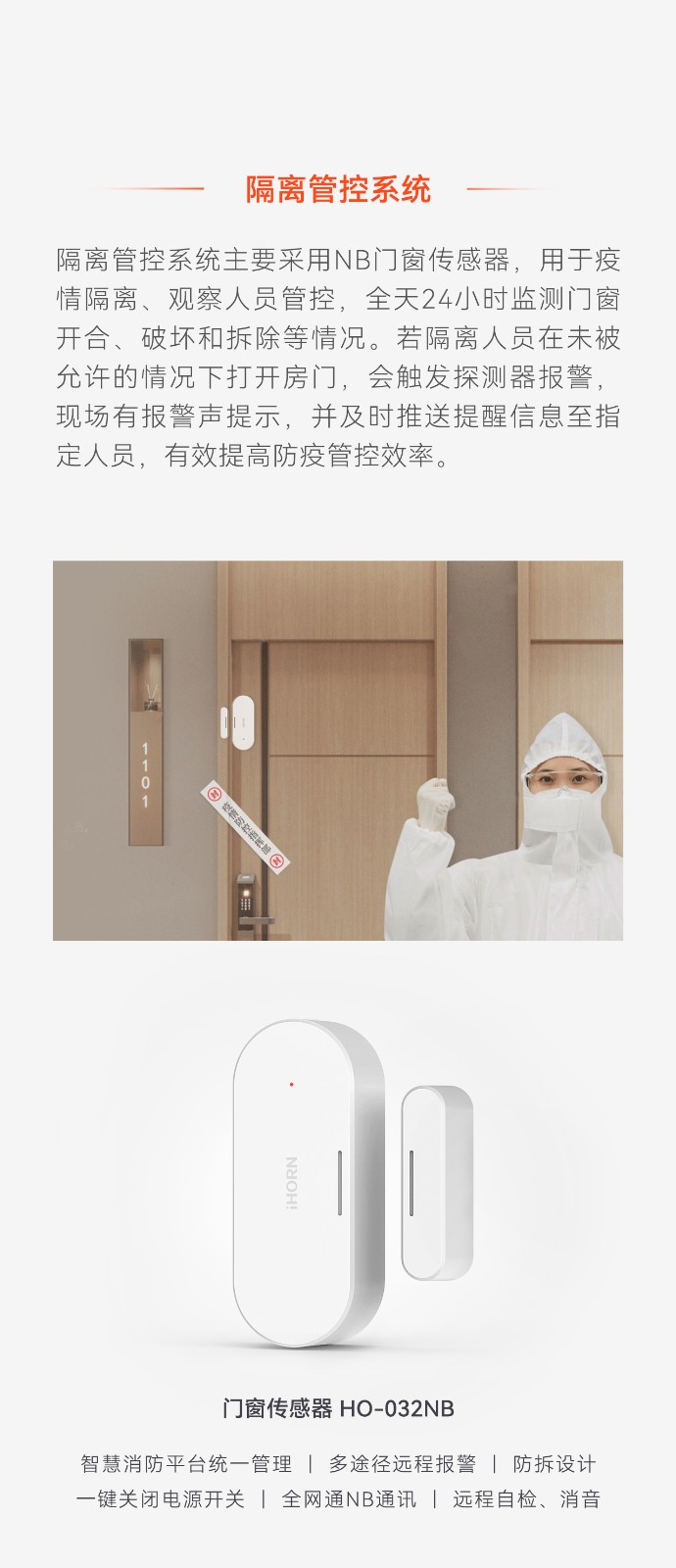 智慧方艙醫(yī)院安消一體化綜合解決方案--推文長(zhǎng)圖版2_04.jpg