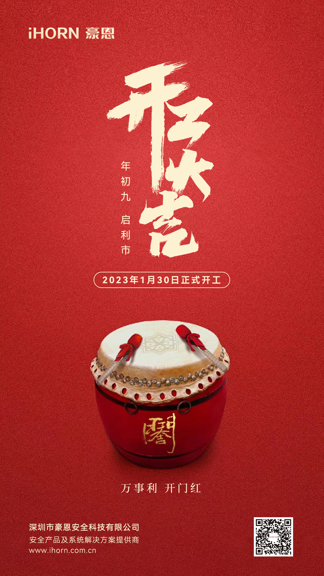 開工大吉海報.jpg