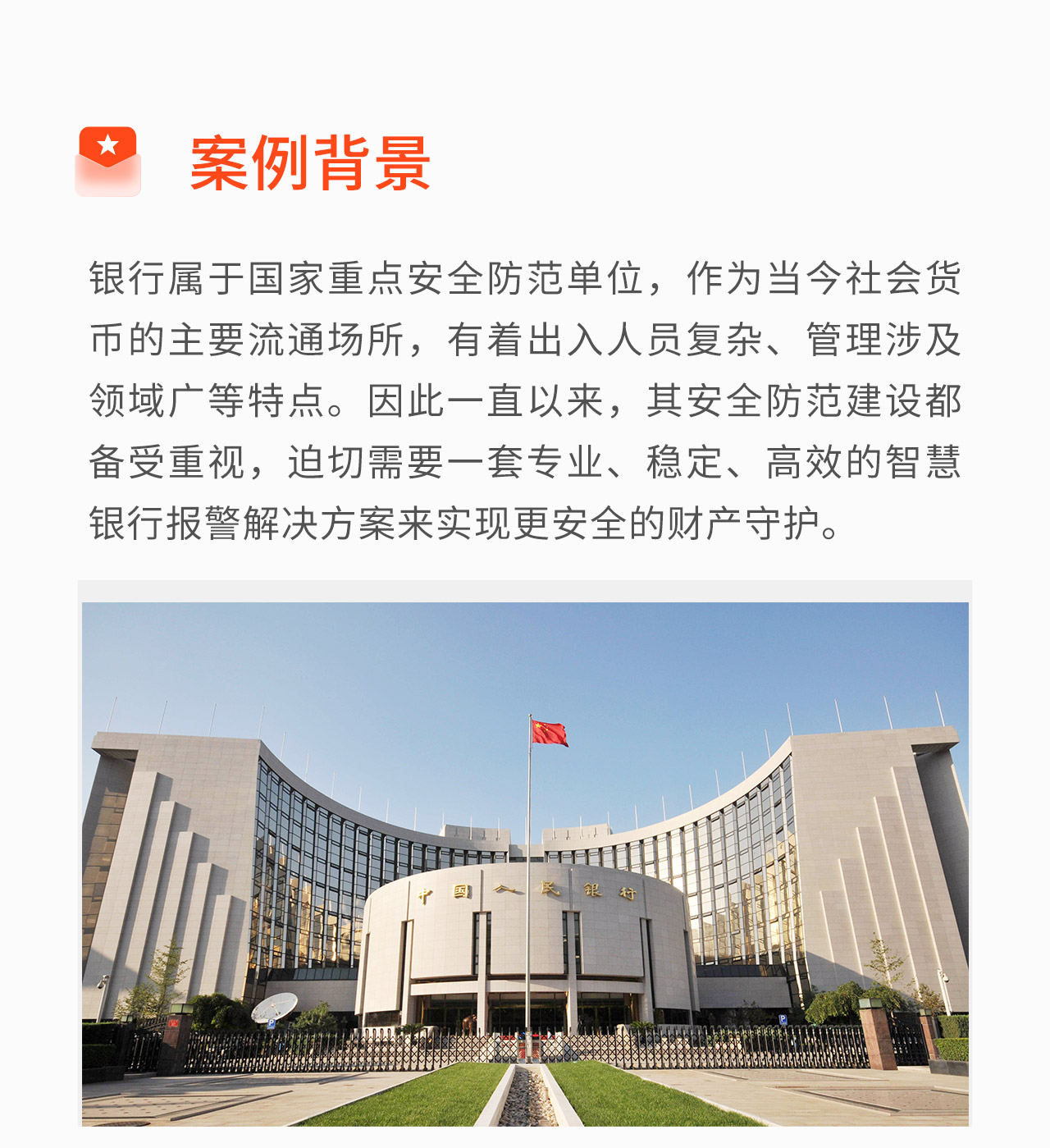 豪恩智慧銀行報警解決方案_02.jpg