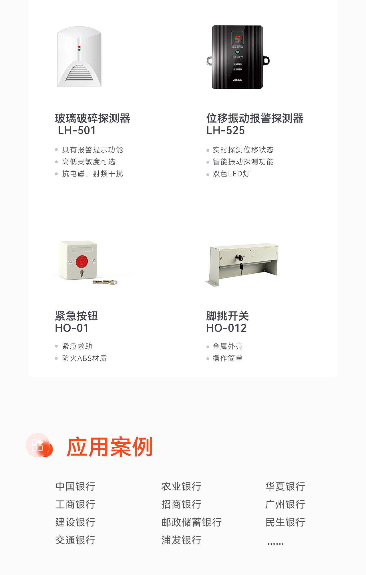 豪恩智慧銀行報警解決方案_11.jpg
