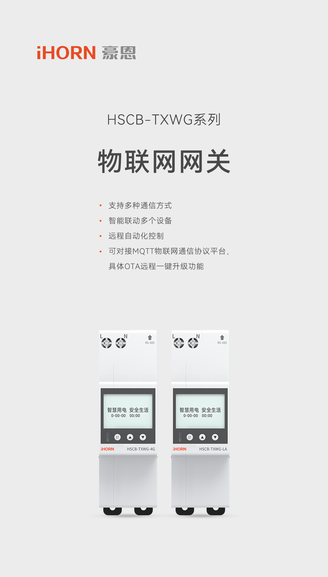 HSCB-TXWG系列-物聯(lián)網網關-1080詳情頁.jpg