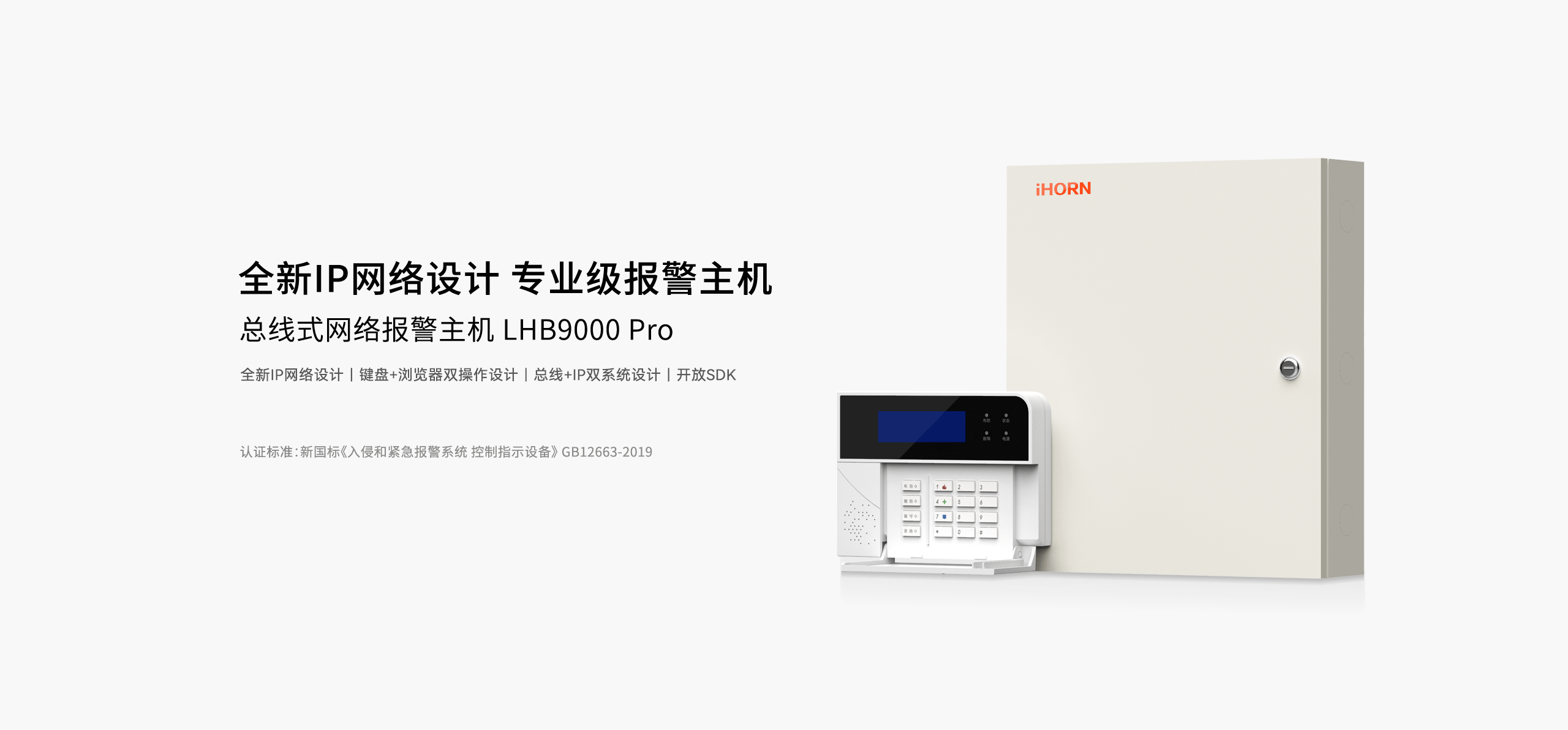 LHB9000-Pro報(bào)警主機(jī)-產(chǎn)品詳情頁-_01.gif