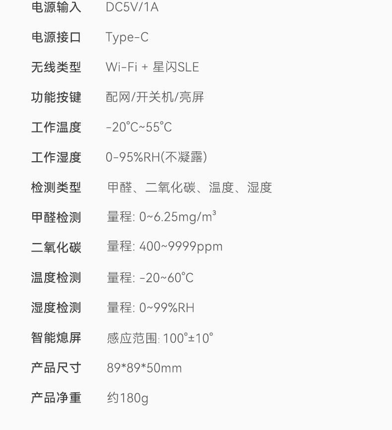 豪恩空氣質(zhì)量檢測儀-790_25.png