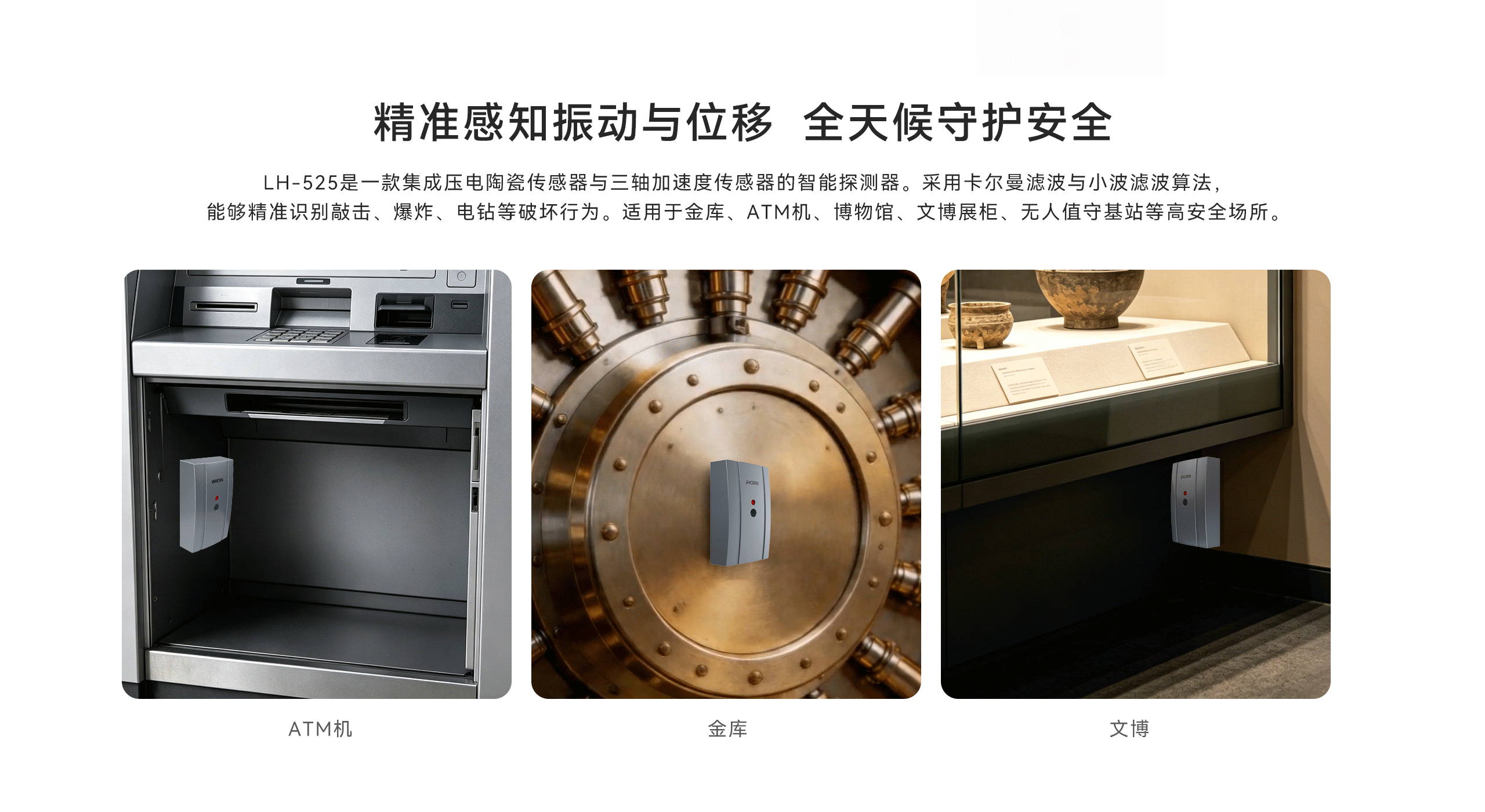 有線振動(dòng)探測(cè)器-LH-502-02.gif