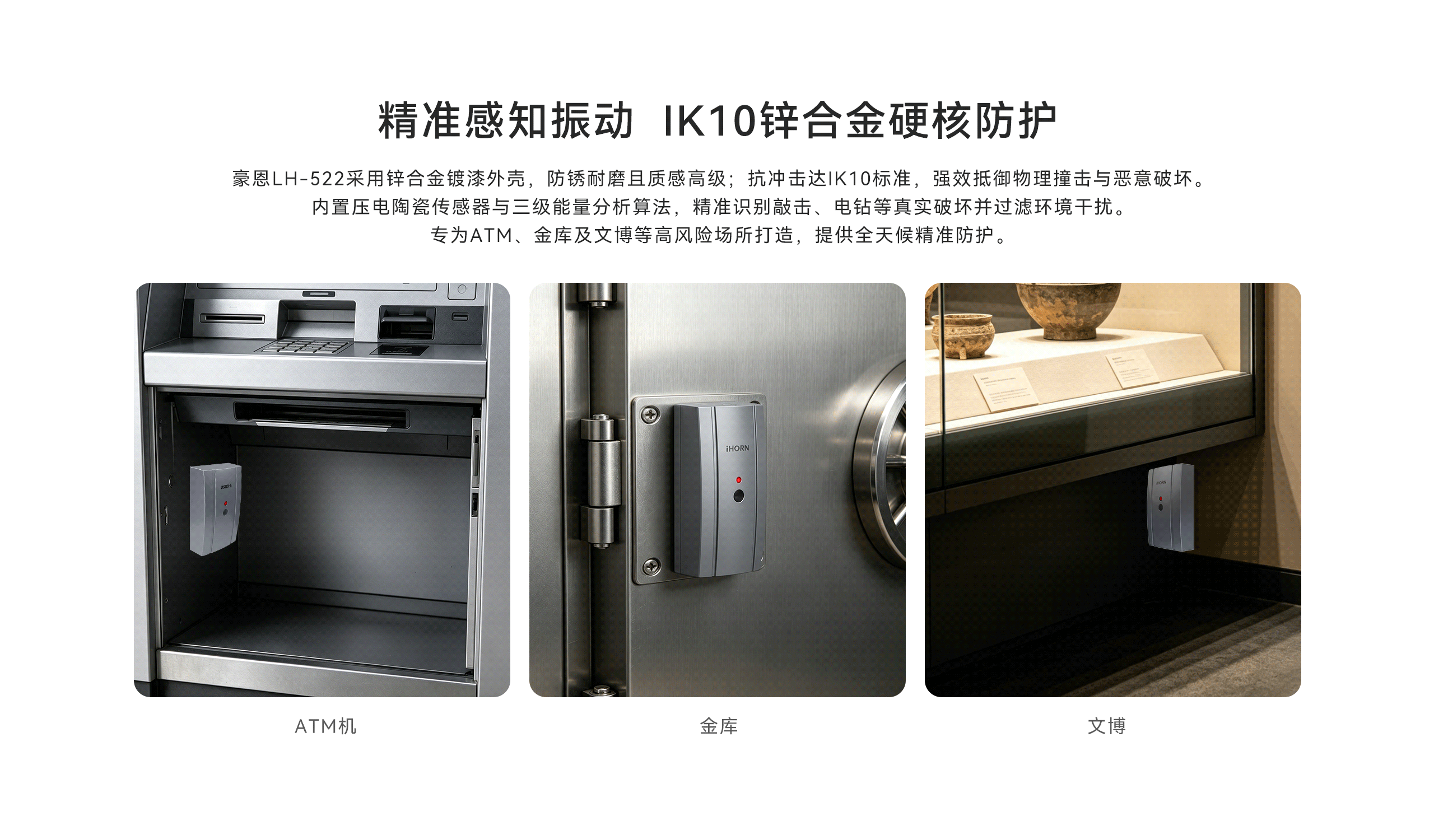 金屬振動(dòng)探測(cè)器-LH-502-02.gif
